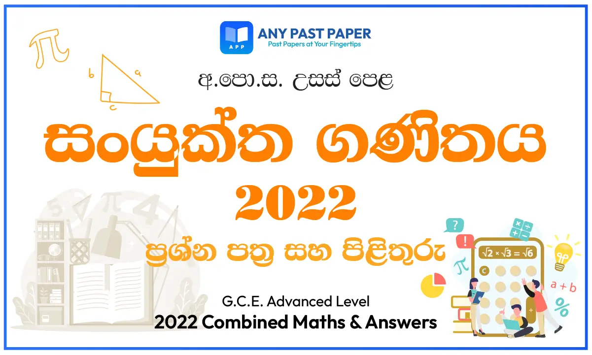 2022 AL Combined Maths Past Paper - Any Past Paper