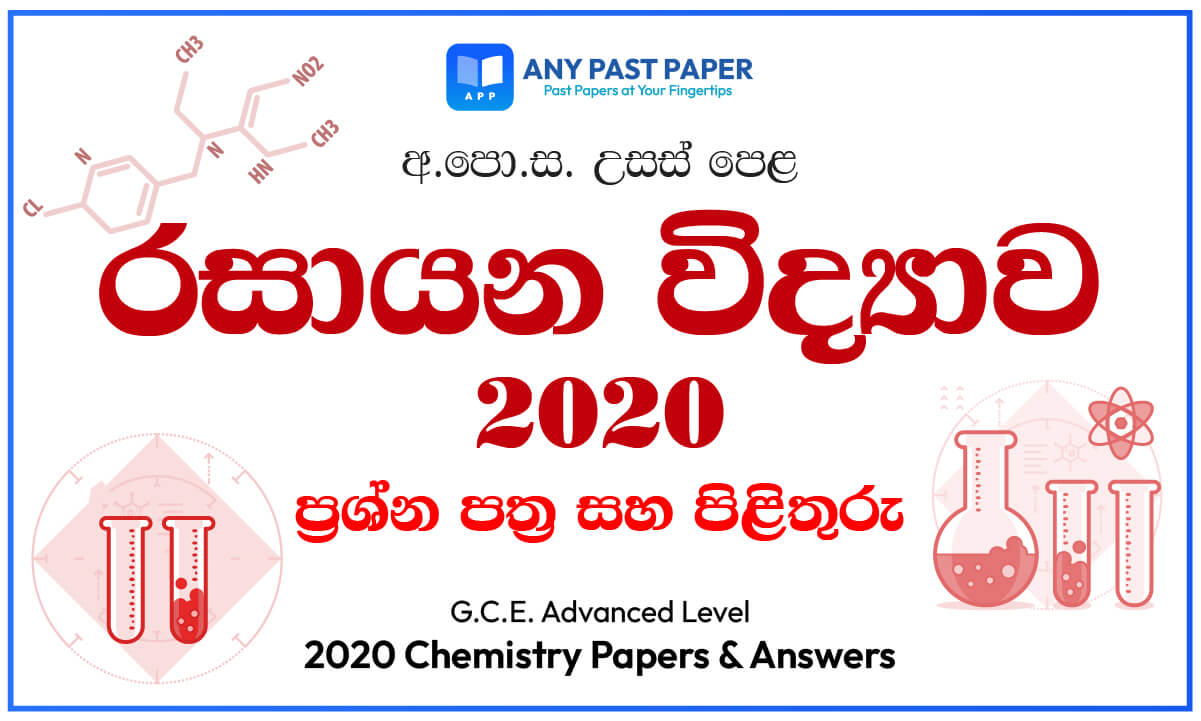 2020 A/L Chemistry Past Paper